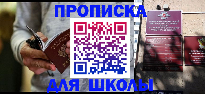 регистрация для школы в Кондопоге